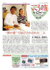 こころの友　2014年2月号