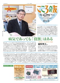 こころの友　2014年3月号