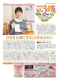 こころの友　2014年4月号
