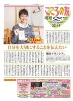 こころの友　2014年4月号