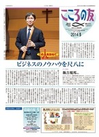 こころの友　2014年5月号