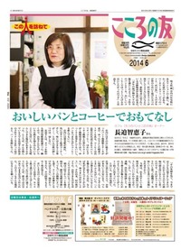 こころの友　2014年6月号