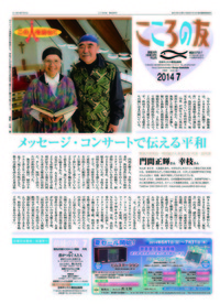 こころの友　2014年7月号
