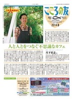 こころの友　2014年8月号