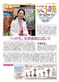 こころの友　2014年9月号