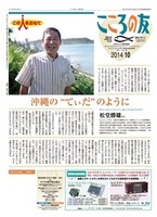 こころの友　2014年10月号