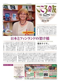 こころの友　2014年11月号