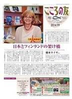 こころの友　2014年11月号