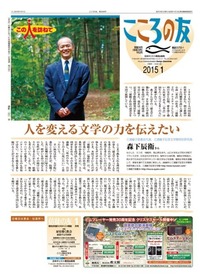 こころの友　2015年1月号