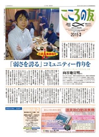 こころの友　2015年2月号