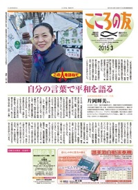 こころの友　2015年3月号