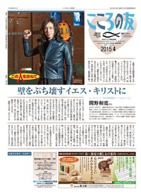 こころの友　2015年4月号