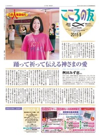 こころの友　2015年5月号