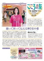 こころの友　2015年5月号