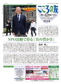 こころの友　2015年6月号