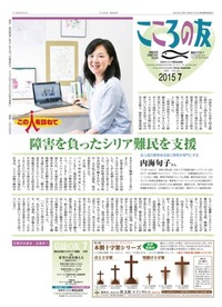 こころの友　2015年7月号