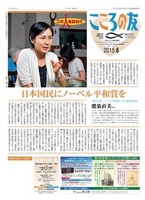こころの友　2015年8月号