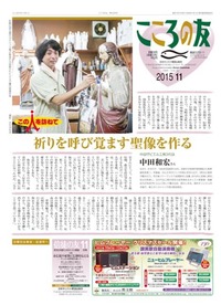 こころの友　2015年11月号
