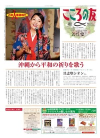こころの友　2015年12月号