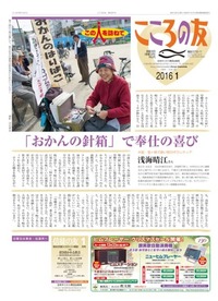 こころの友　2016年1月号