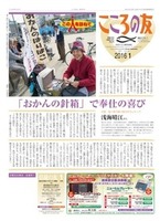 こころの友　2016年1月号