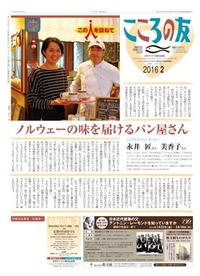 こころの友　2016年2月号