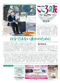 こころの友　2016年3月号