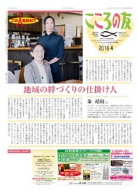 こころの友　2016年4月号