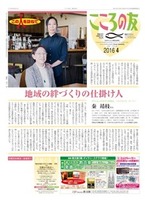 こころの友　2016年4月号
