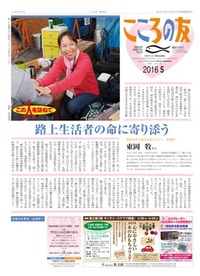 こころの友　2016年5月号