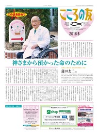 こころの友　2016年6月号
