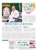 こころの友　2016年6月号