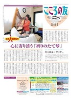 こころの友　2016年7月号