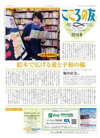 こころの友　2016年8月号