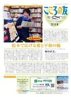こころの友　2016年8月号