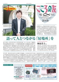 こころの友　2016年9月号