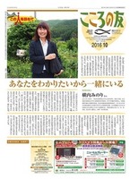 こころの友　2016年10月号