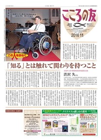 こころの友　2016年11月号