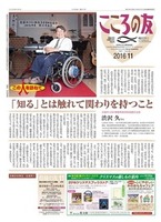 こころの友　2016年11月号
