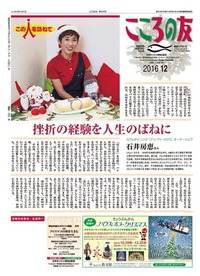 こころの友　2016年12月号