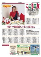 こころの友　2016年12月号