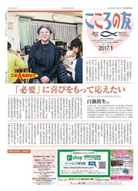 こころの友　2017年1月号