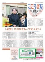 こころの友　2017年1月号