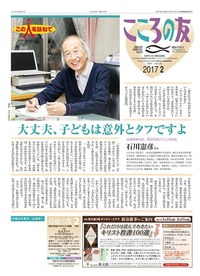 こころの友　2017年2月号