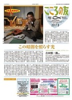 こころの友　2017年3月号