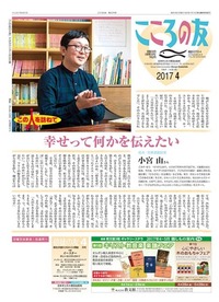 こころの友　2017年4月号