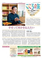 こころの友　2017年4月号
