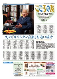 こころの友　2017年5月号