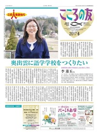 こころの友　2017年6月号