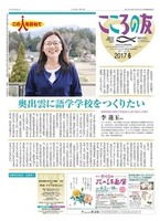 こころの友　2017年6月号
